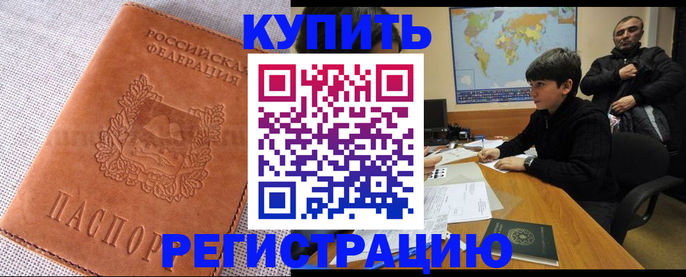 временная регистрация недорого в Серове