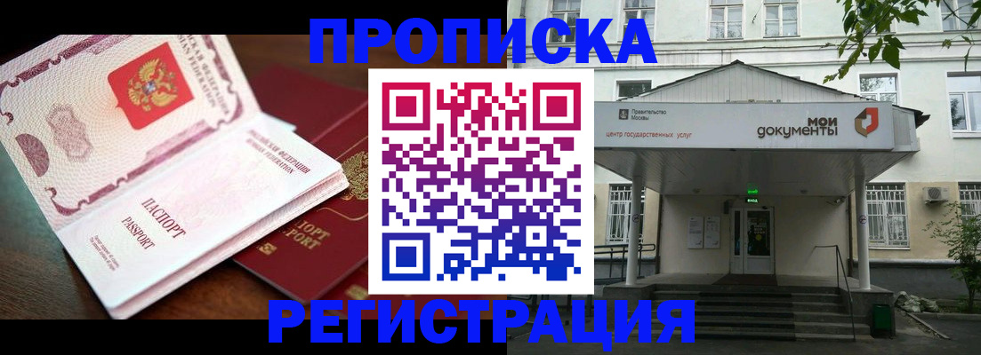 прописка паспорт в Серове