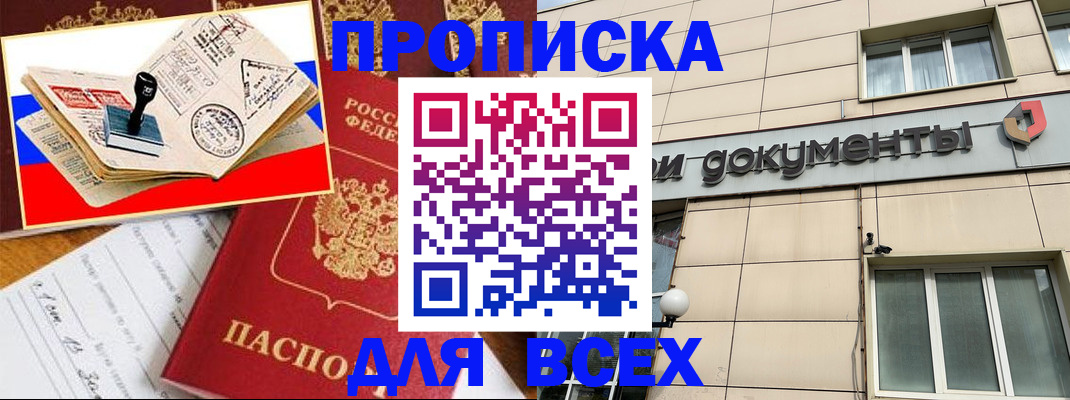 временная регистрация недорого в Серове