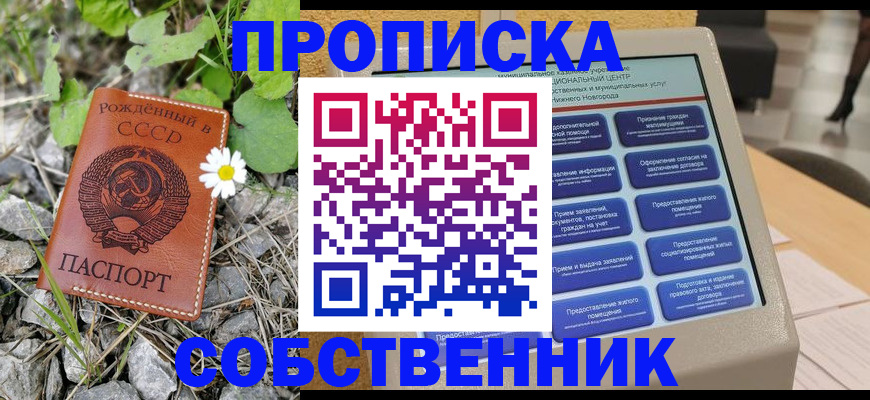 временная регистрация недорого в Серове